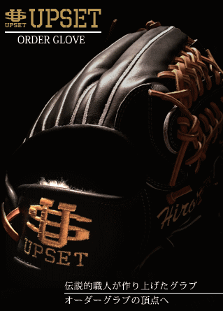 シバスポーツ アップセット・UPSET オーダーグラブ