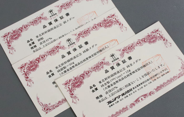 東北新幹線開通記念 金銀銅メダルセット | 質屋ブログ