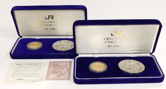 1988年発行 青函トンネル開通記念 公式メダル | 質屋ブログ