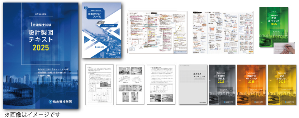 1級建築士 ストレート合格必勝コース - 総合資格学院