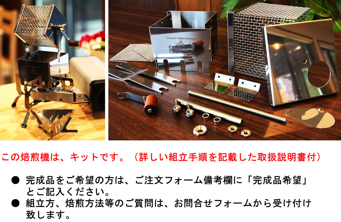 アウベルクラフト 遠赤コーヒー焙煎キット