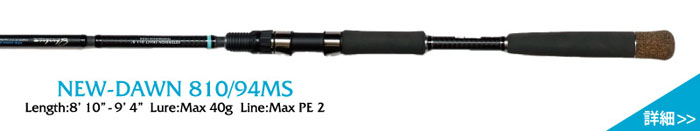 モンスターキス蜃気楼 Shinkirow NEW DAWN 810/94MS ニュードーン