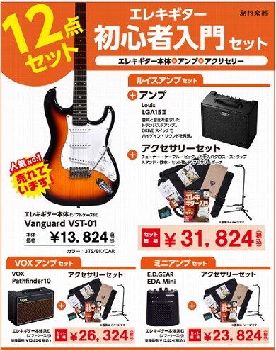 エレキギター・ベース】ギター・ベースをこれから始める方必見