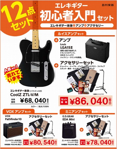 エレキギター・ベース】ギター・ベースをこれから始める方必見