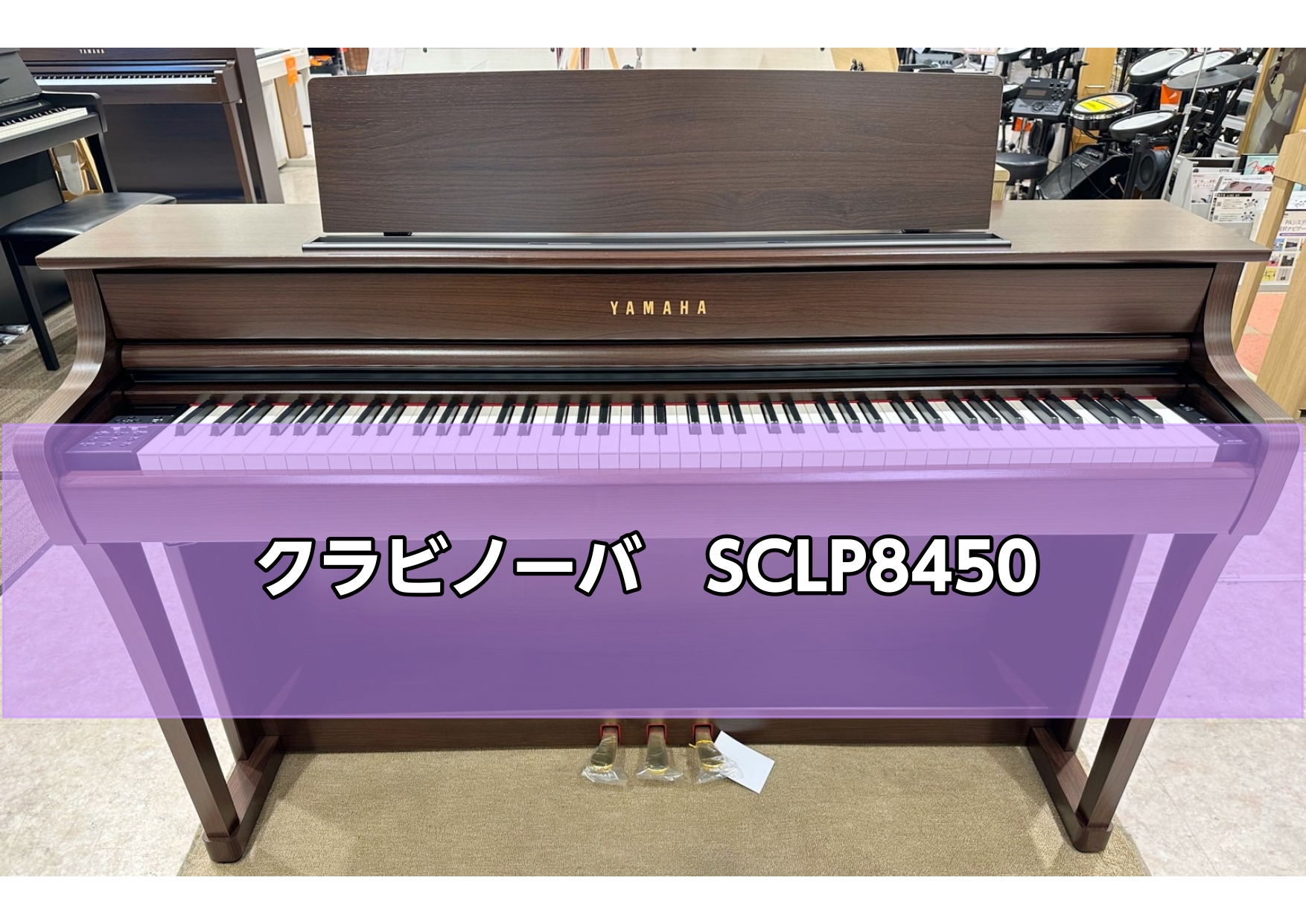 新発売！】ヤマハ（YAMAHA）電子ピアノ クラビノーバ×島村楽器コラボ