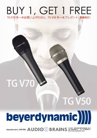 マイク】beyerdynamic/TG V70を購入で『TG V50』が貰える！？「BUY 1