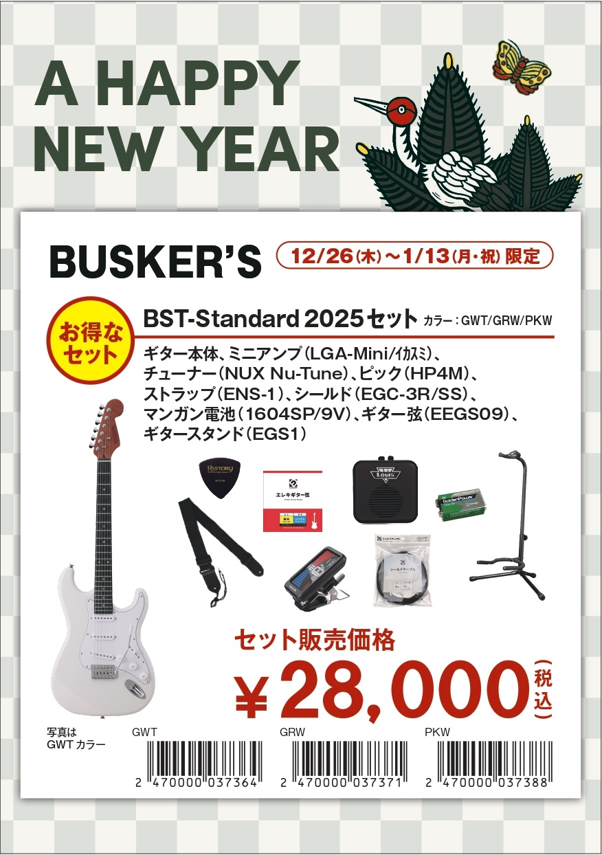 年末年始】HAPPY NEW YEAR 2025福袋情報！｜島村楽器 ららぽーとEXPOCITY店