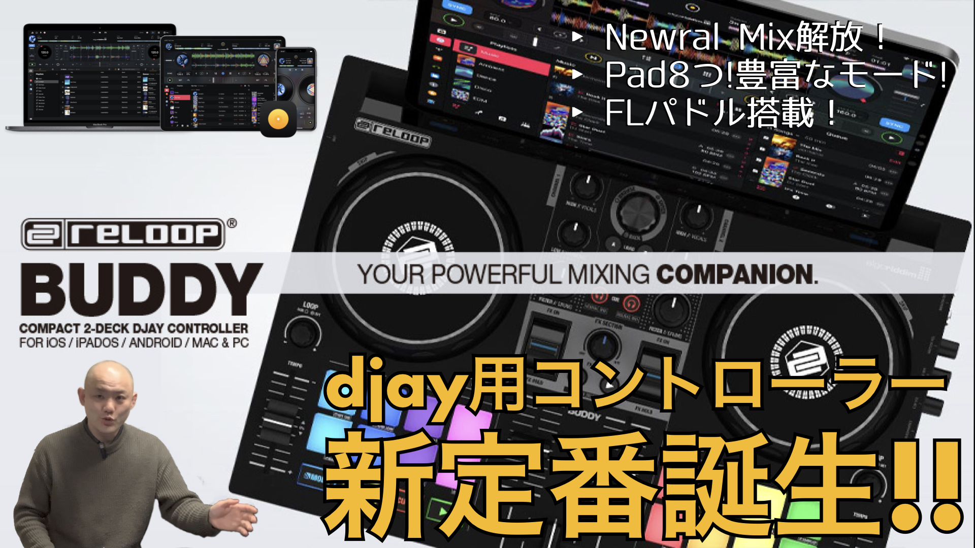 djay用コントローラー「RELOOP BUDDY」登場！｜島村楽器 三宮オーパ店