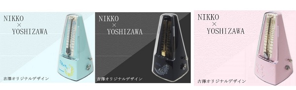 メトロノーム】ニッコー×吉澤のコラボ商品入荷しました！｜島村楽器