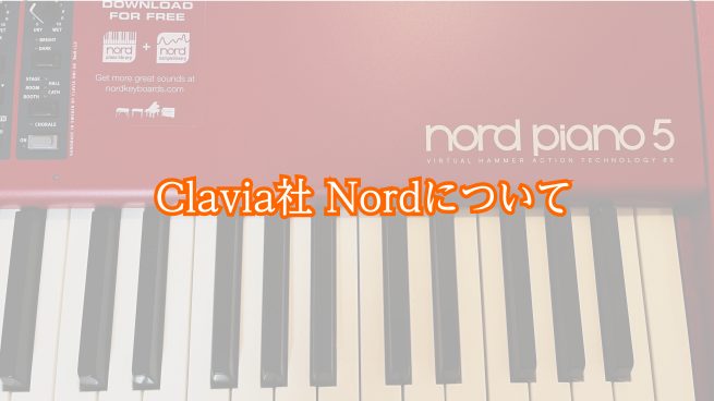 シンセサイザー】Clavia社 Nord Piano5 レビュー｜島村楽器 アミュ