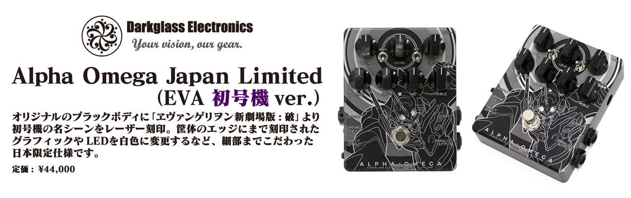 入荷情報】Darkglass Electronics 「Alpha Omega EVA初号機ver」限定