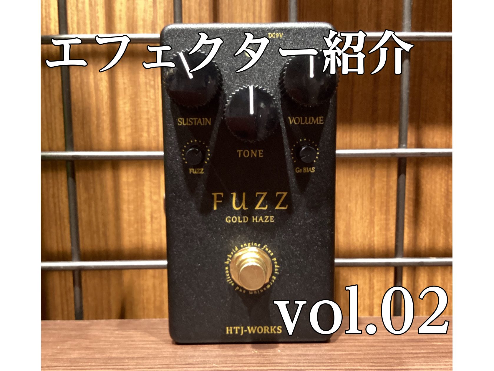 エフェクター紹介] ららぽーと堺店 vol.02｜島村楽器 ららぽーと堺店