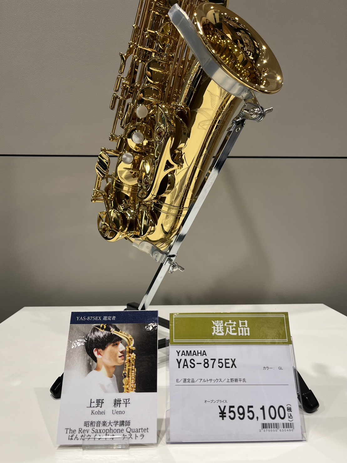 管楽器】YAS-875EX 上野耕平氏 選定品が入荷しました！｜島村楽器