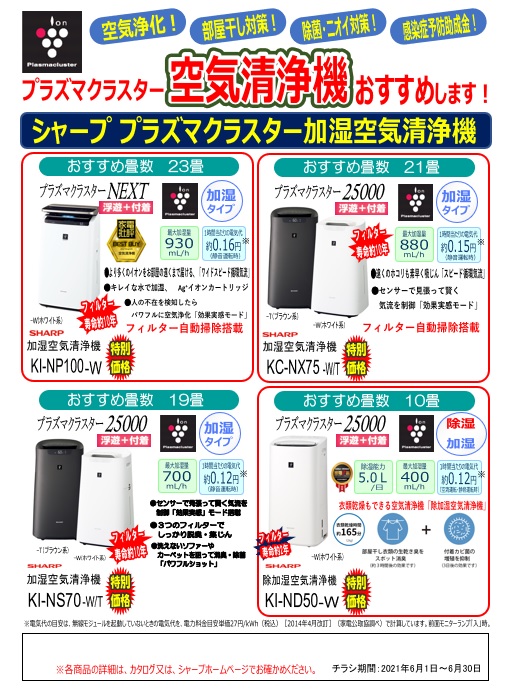 SHARP プラズマクラスター | 清水工機株式会社 | 甲府支店