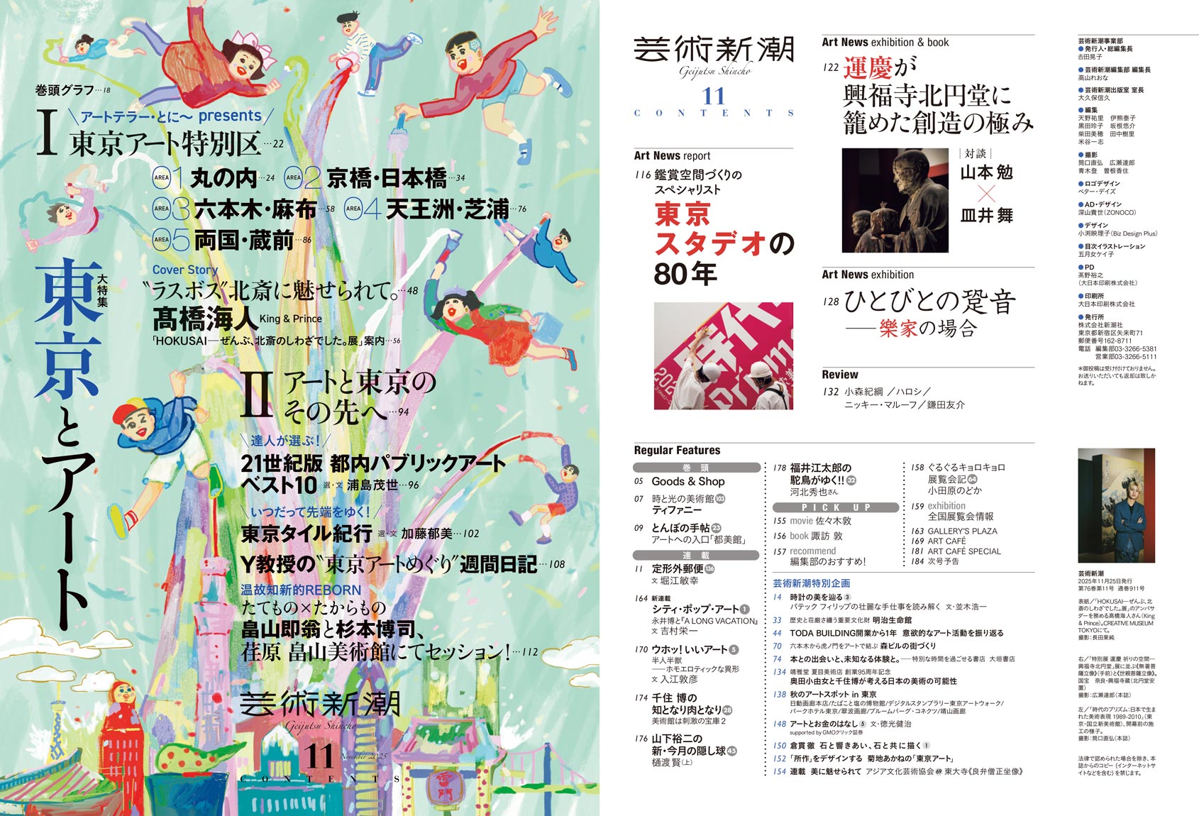 芸術新潮 | 新潮社