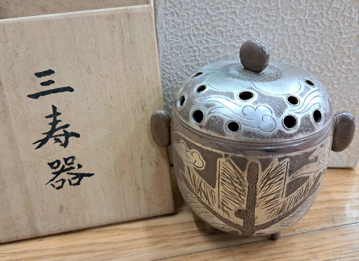 帖佐美行 銀製香炉「三寿器」銀製刻印あり | 新栄堂