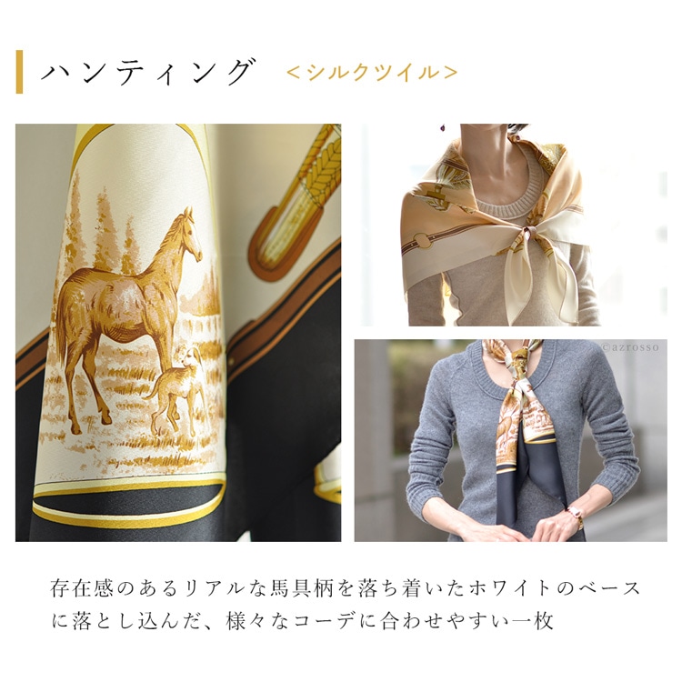 シルクスカーフ ハンティング 90x90 ｜横浜スカーフ キヌフローレス