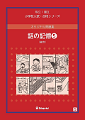 オリジナル問題集 - 書籍通信販売 - 小学校受験・幼稚園受験の伸芽会