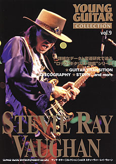 ベスト・オブ・スティーヴィー・レイ・ヴォーン | シンコー