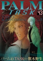 パーム44 TASK Ⅸ - 株式会社新書館