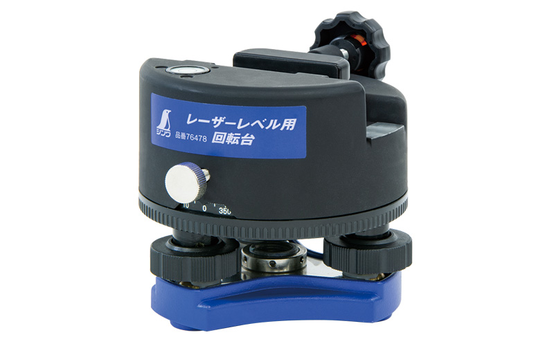 回転台レーザーレベル用 - シンワ測定株式会社