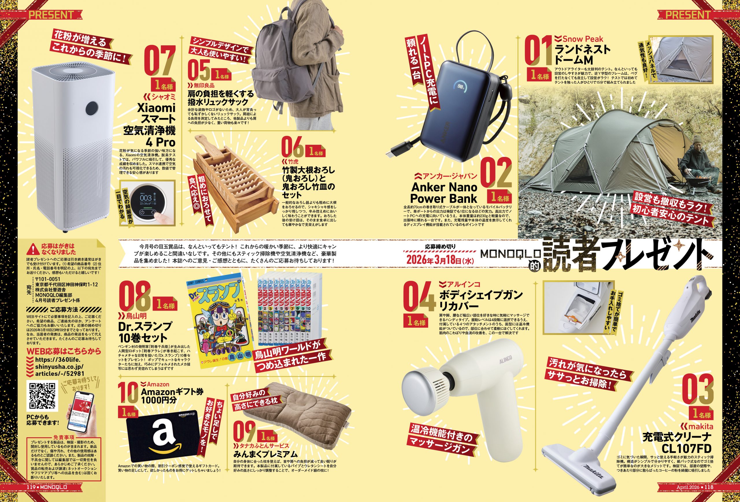 MONOQLO[モノクロ] 2026年4月号 | 晋遊舎