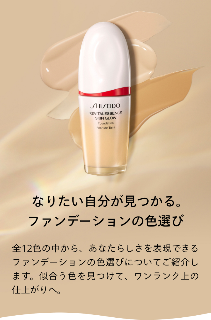 エッセンス スキングロウ ファンデーションの色選び｜キャンペーン