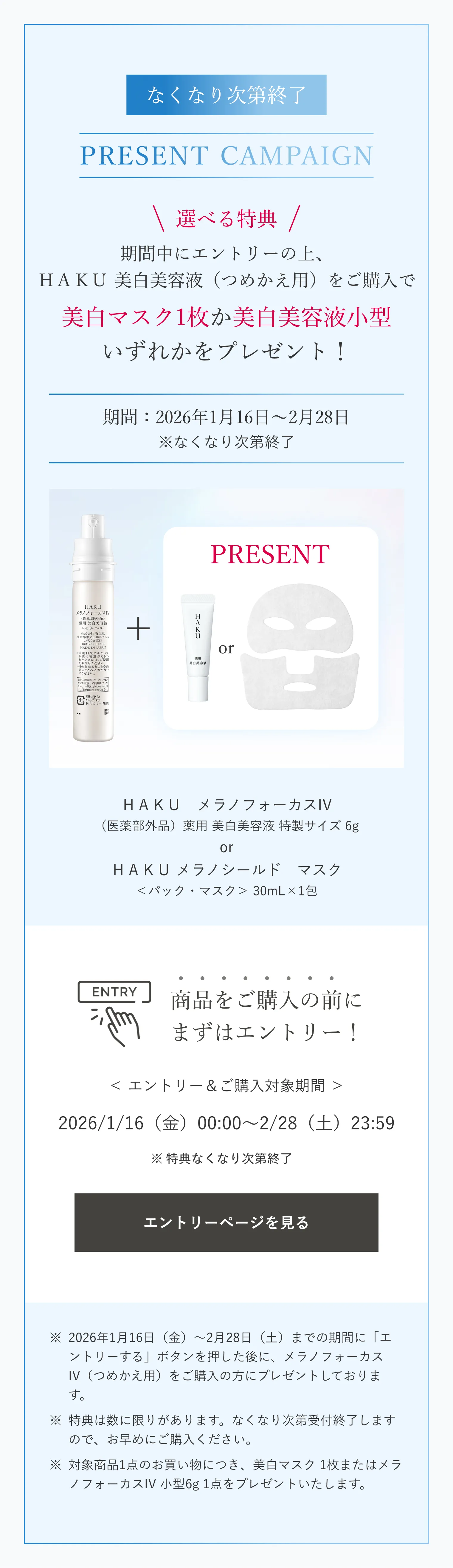 薬用 美白美容液ファンデ｜ファンデーション｜HAKU｜資生堂