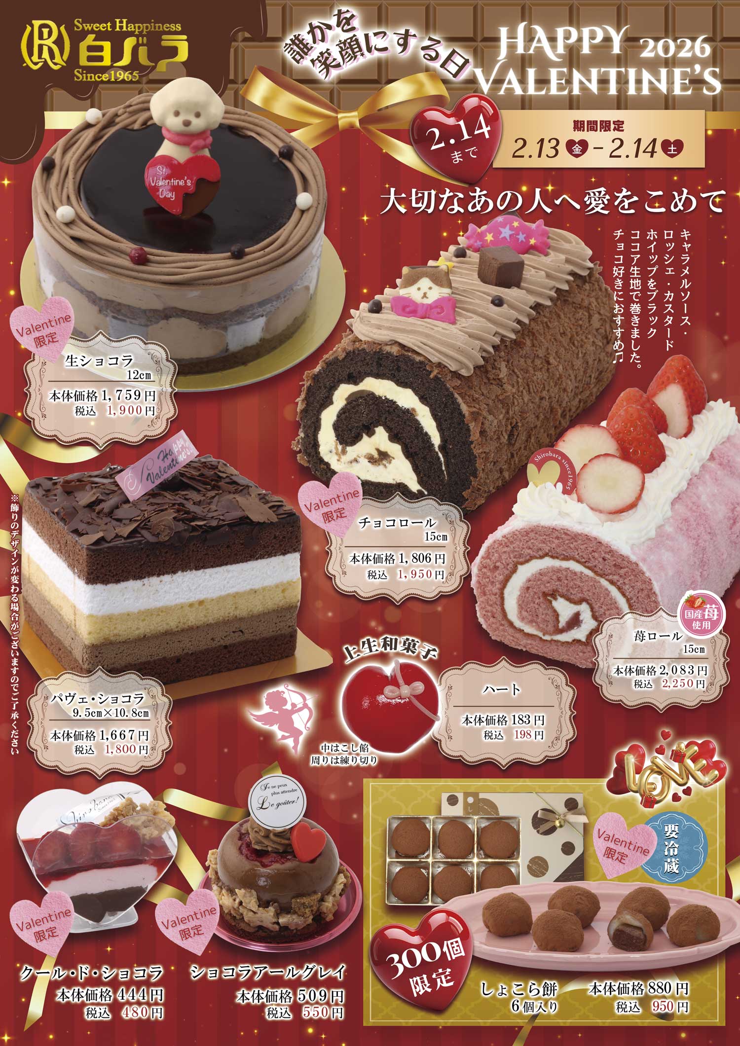 沖縄県 白バラ洋菓子店のキャンペーン情報