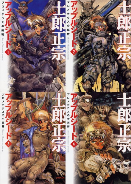 sTwo - 士郎正宗の温故知新！ - アップルシード