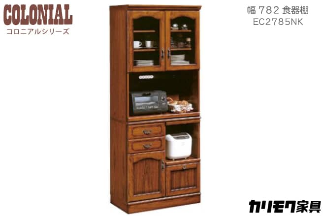 カリモク家具 コロニアルシリーズ 家電収納食器棚 EC2785NK | 福岡県下