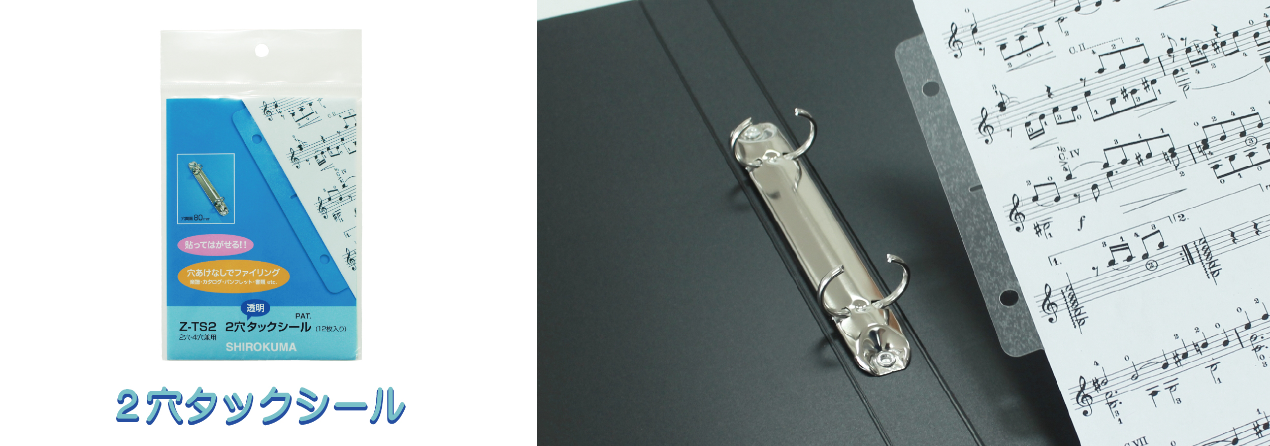 2穴タックシール｜stationery｜株式会社シロクマ