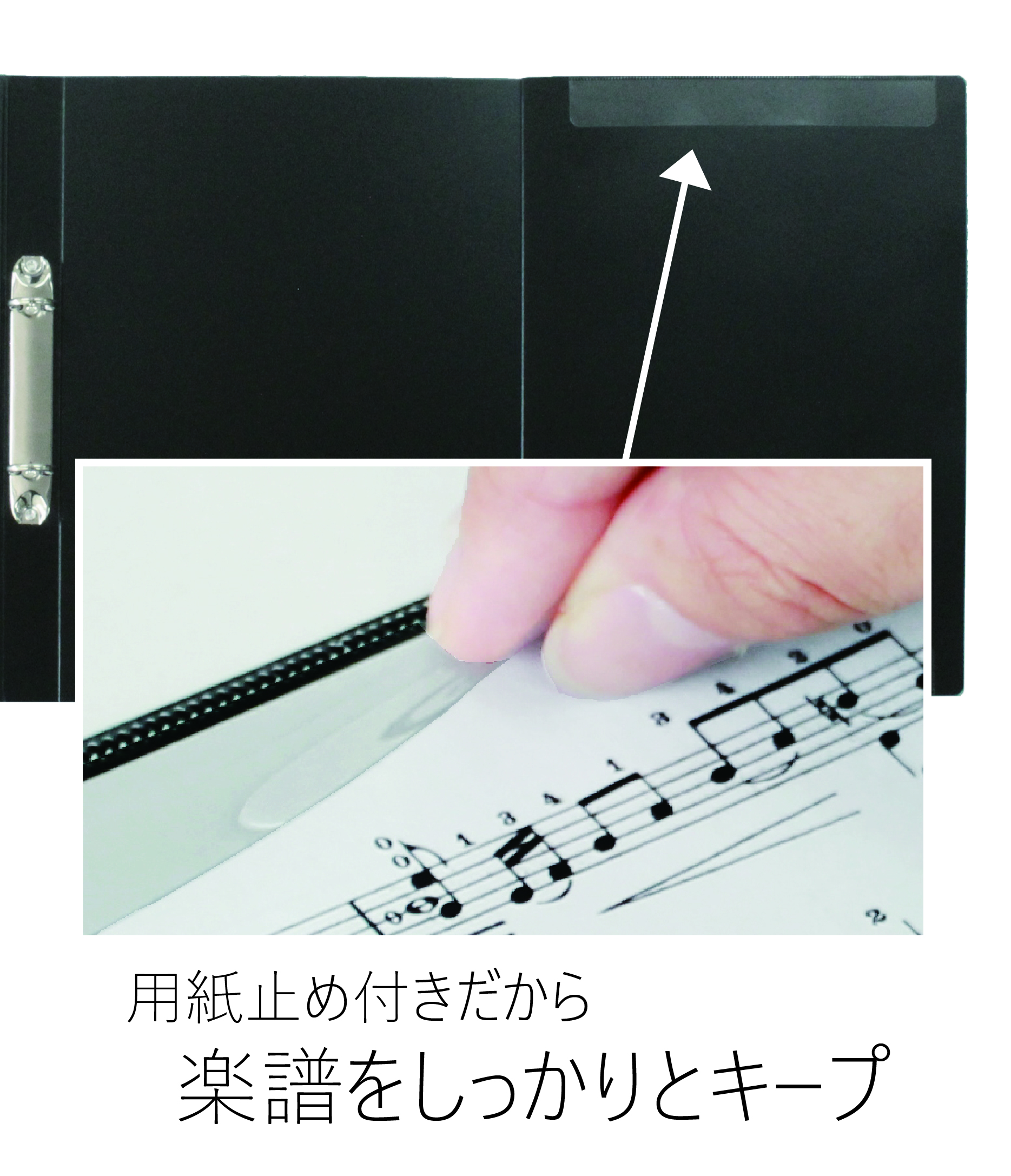 楽譜ファイル｜stationery｜株式会社シロクマ