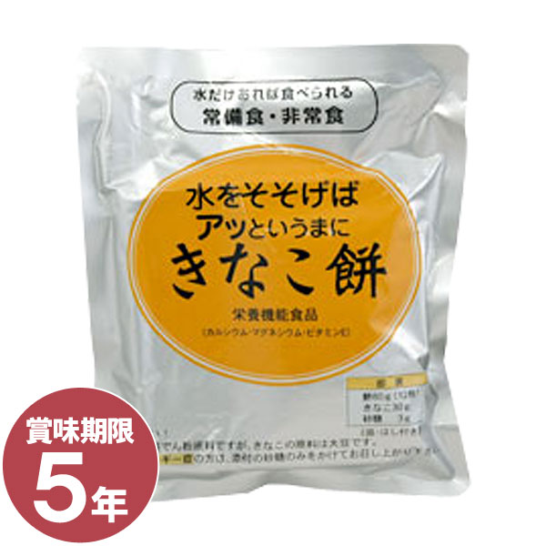 水をそそげばアッというまに「きなこ餅」【クロレラ科学研究所】