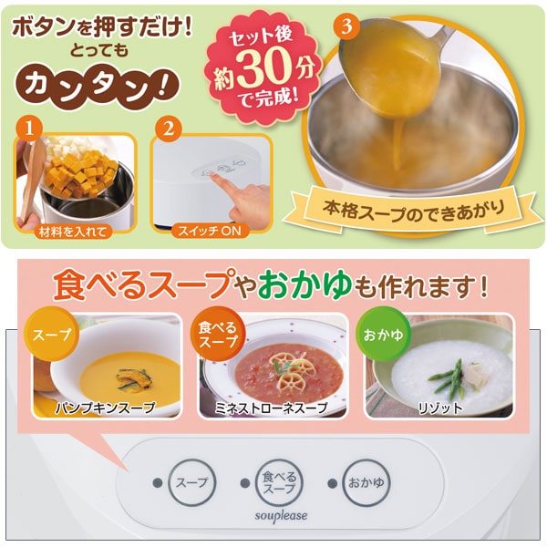 野菜スープメーカー スープリーズ〔ZSP-3〕【ゼンケン】