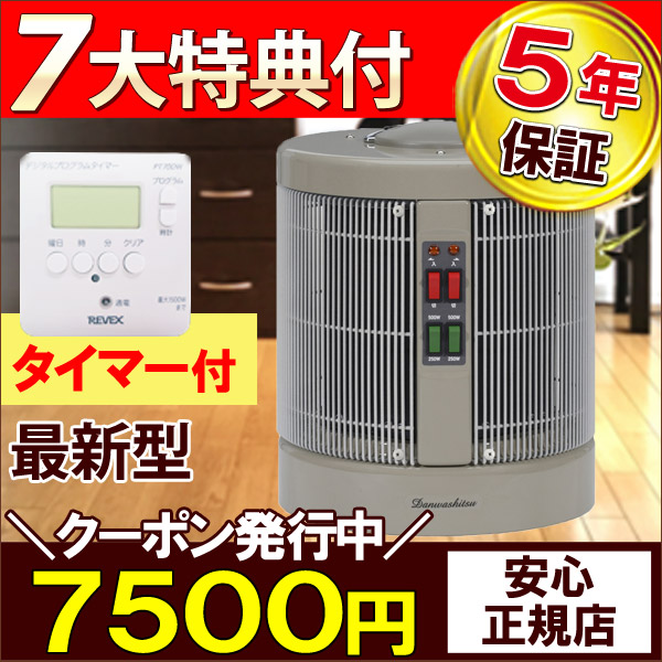 遠赤外線パネルヒーター 暖話室1000型H【アールシーエス】 談話室 電気