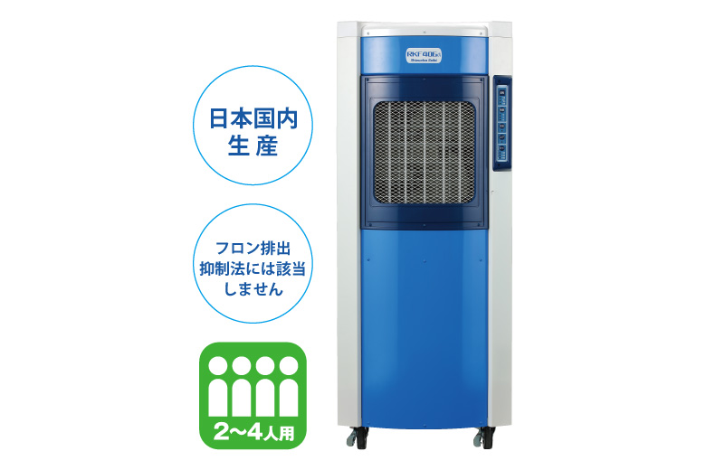 気化式冷風機 RKF406α | 気化式冷風機 RKFシリーズ | 気化式冷風機