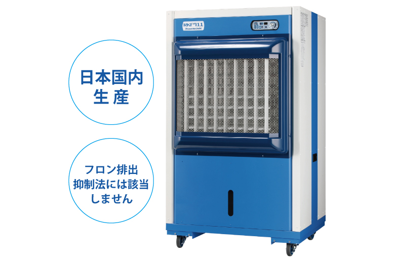 気化式冷風機 RKF711 | 気化式冷風機 RKFシリーズ | 気化式冷風機