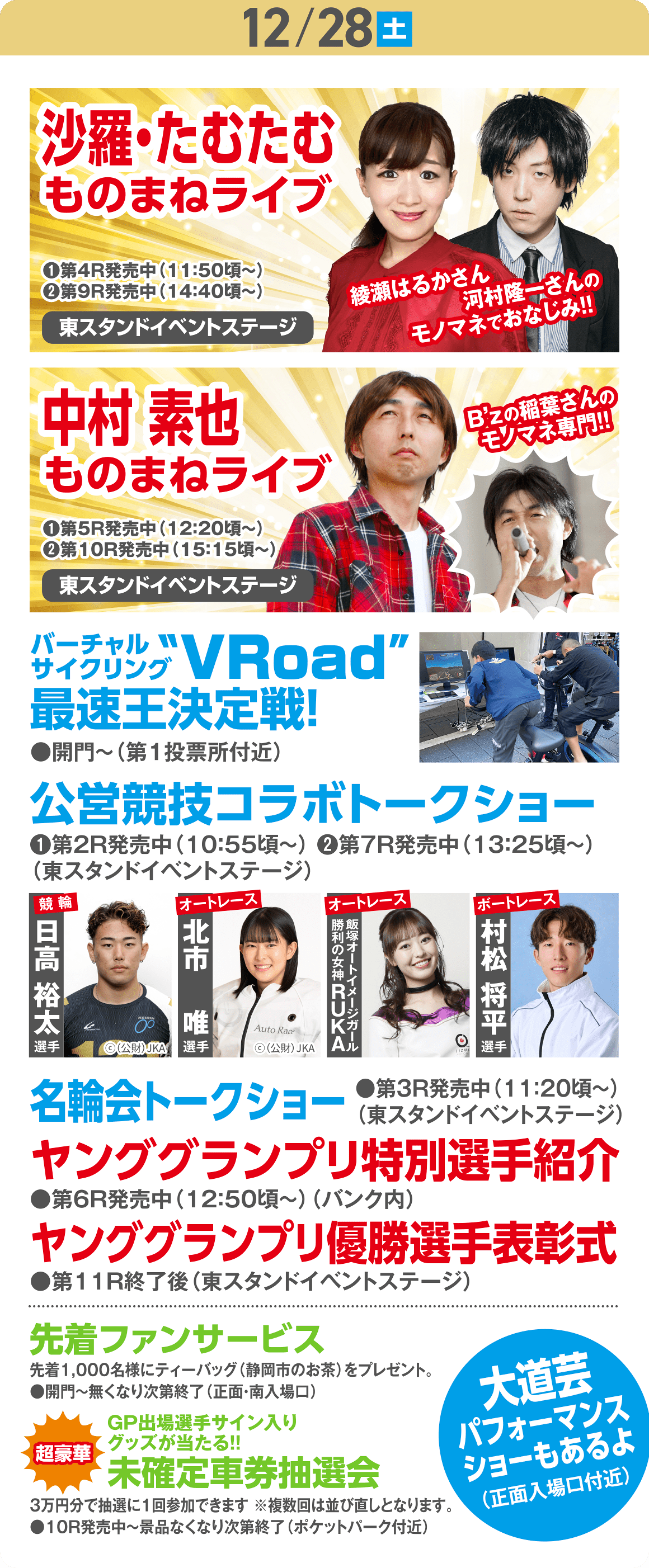 イベント案内｜KEIRINグランプリ2024SHIZUOKA