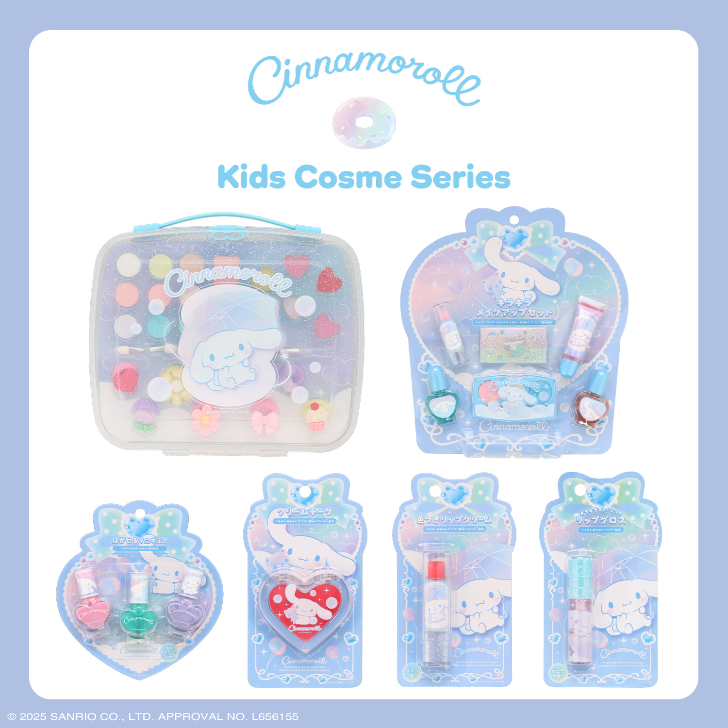 サンリオキャラクターズ キッズコスメシリーズ | キッズ商品 | 粧美堂