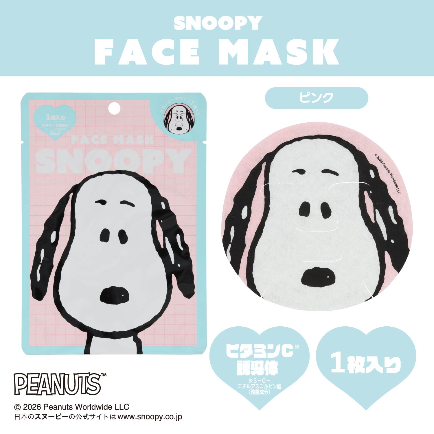 PEANUTS ] スヌーピー フェイスマスク | キャラクター商品 | 粧美堂