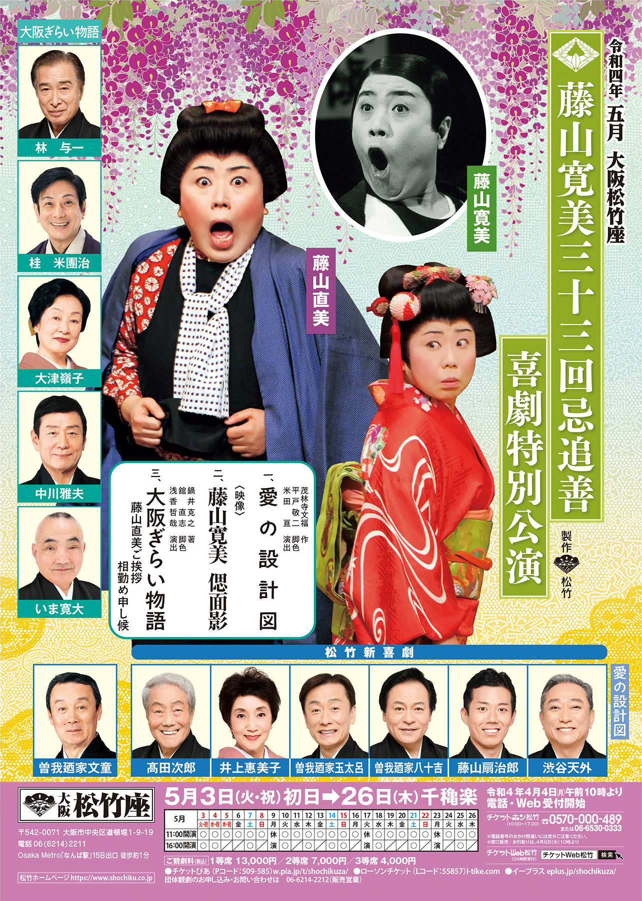 歌舞伎・演劇の世界｜松竹株式会社