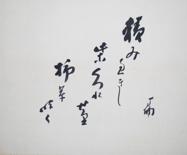 真宗 大谷派 / 大谷句仏 俳句