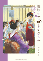 舞妓さんちのまかないさん | 書籍 | 小学館