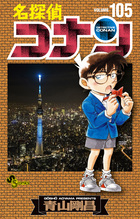 名探偵コナン 86 DVD付き限定版 | 書籍 | 小学館