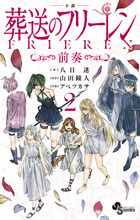 ポスターコレクション 葬送のフリーレン 1 | 書籍 | 小学館