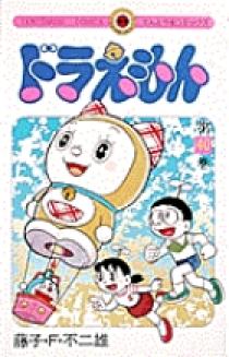 ドラえもん 40 | 書籍 | 小学館