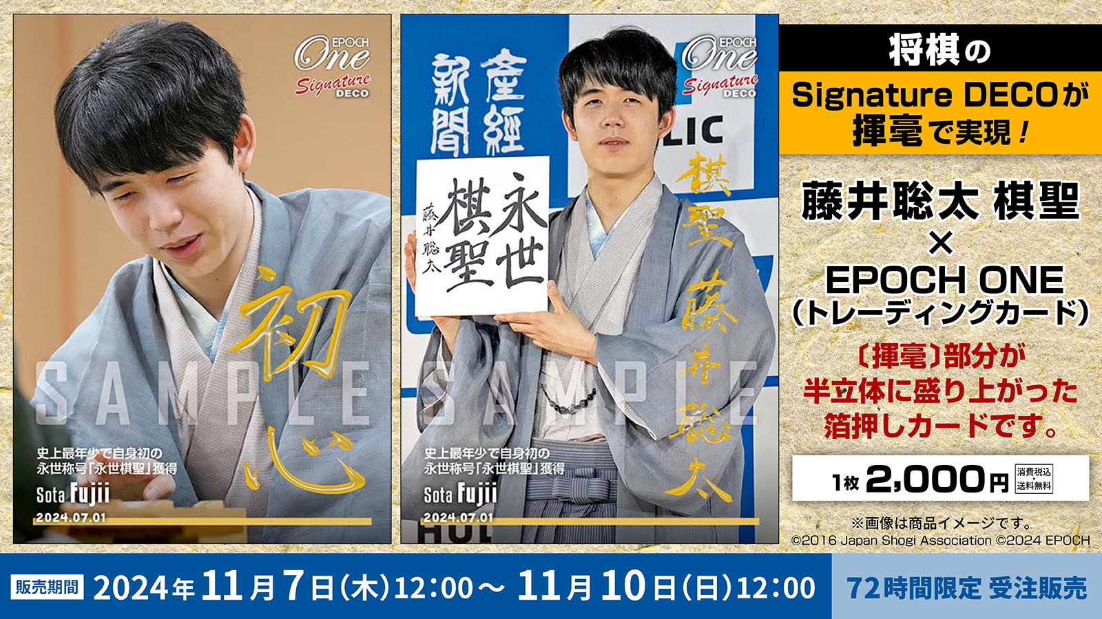 トレーディングカード発売のお知らせ｜将棋ニュース｜日本将棋連盟