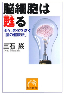 三石巌の健康シリーズ本