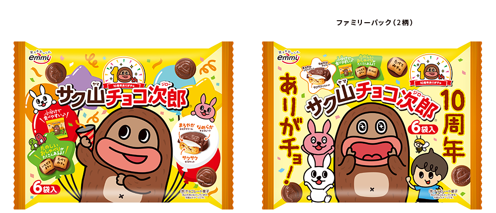 商品紹介 | サク山チョコ次郎 | emmy エミー